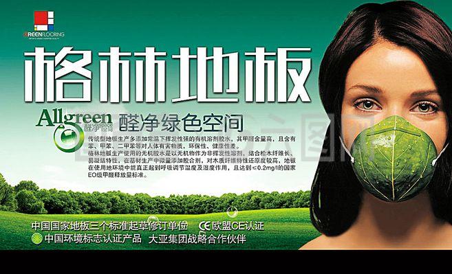 格林地板廣告設(shè)計(jì)代理代辦服務(wù) 專業(yè)打造品牌形象，助力市場(chǎng)拓展